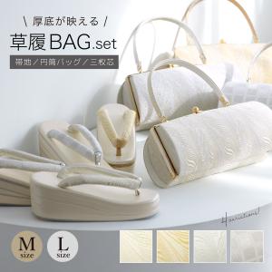 草履バッグセット 振袖用 袴姿 草履 バッグ 2点セット レディース 金 銀 白 三枚芯 厚底 帯地 波 市松 成人式 卒業式 卒業袴 訪問着 付け下げ M L｜きもの館 創美苑
