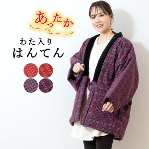 半纏 レディース 女性 ハンテン 半天 おしゃれ 赤 青