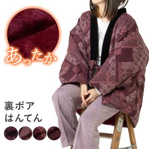 半纏 レディース 女性 ハンテン 半天 おしゃれ ボルドー