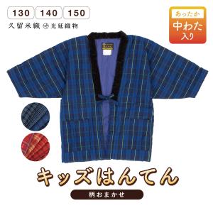 丸眞 となりのトトロ 風音 子供用 はんてん スタジオジブリ グッズ