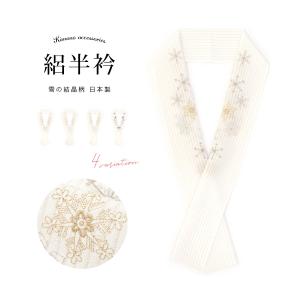 半襟 刺繍 白 半衿 オフホワイト 桜 花咲爺 昔話 伽話 童話 手刺繍