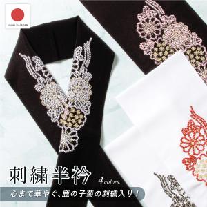 SOUBIEN（創美苑） 半襟 刺繍 振袖 半衿 選べる8種類 白 金色 雪輪 椿