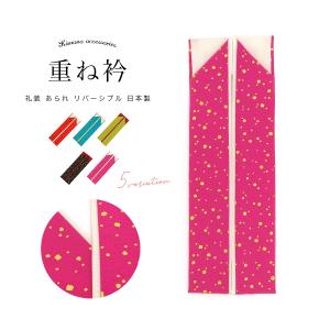 重ね襟 振袖 重ね衿 伊達襟 成人式 礼装 レディース 金彩 レトロ 色無地 訪問着 留袖 ドット あられ リバーシブル 4way 正絹 シルク 日本製 Assort Fh0001 きもの館 創美苑 通販 Yahoo ショッピング