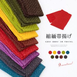 成人式 帯揚げ 振袖用 正絹 縮緬 丹後ちりめん ふくれ織