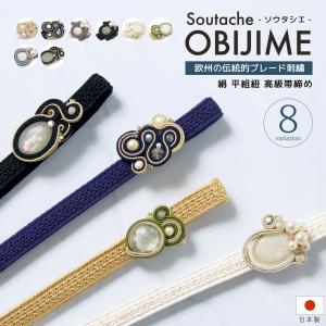 帯締め 振袖 成人式 振袖用 梅 菊 花 ラインストーン