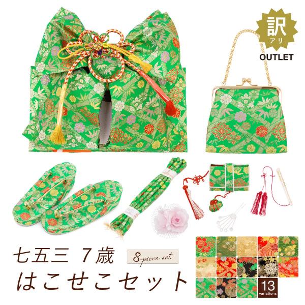 【訳あり】七五三 筥迫 8点セット はこせこ 7歳 販売 女の子 作り帯 草履 バッグ 帯締め 筥迫...