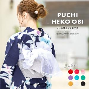 兵児帯 大人 レディース 選べる9色 オーガンジー