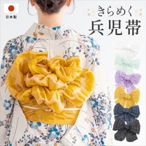 兵児帯 浴衣帯 日本製 帯 へこ帯 レディース ガールズ キッズ くすみ カラー 単色 ふわ くしゅ おしゃれ トレンド 人気 上品 メール便対応