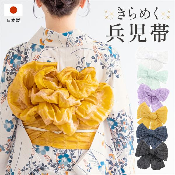 兵児帯 浴衣帯 日本製 帯 へこ帯 レディース ガールズ キッズ くすみ カラー 単色 ふわ くしゅ...