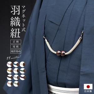 SOUBIEN（創美苑） 羽織紐 メンズ ブランド 翠嵐工房 焦茶色 ブラウン