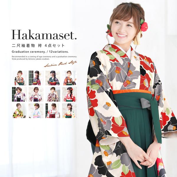 袴セット 卒業式 大学生 レディース 女性 女の子 小学生 ジュニア 袴 4点セット 二尺袖 着物 ...