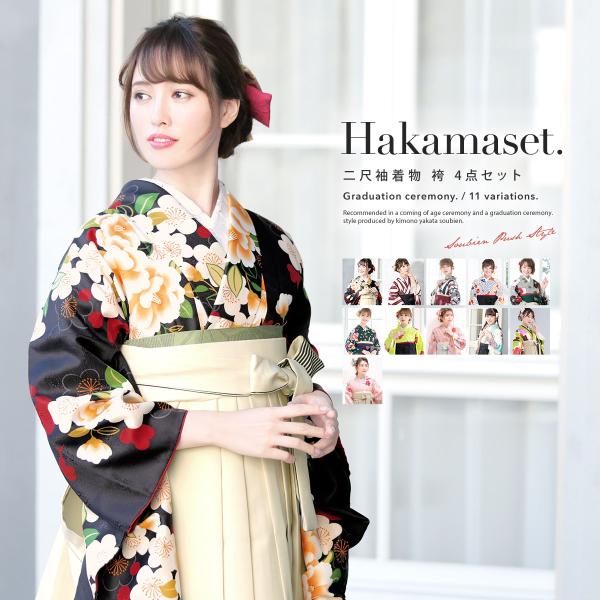 袴セット 卒業式 大学生 レディース 女性 女の子 小学生 ジュニア 袴 4点セット 二尺袖 着物 ...