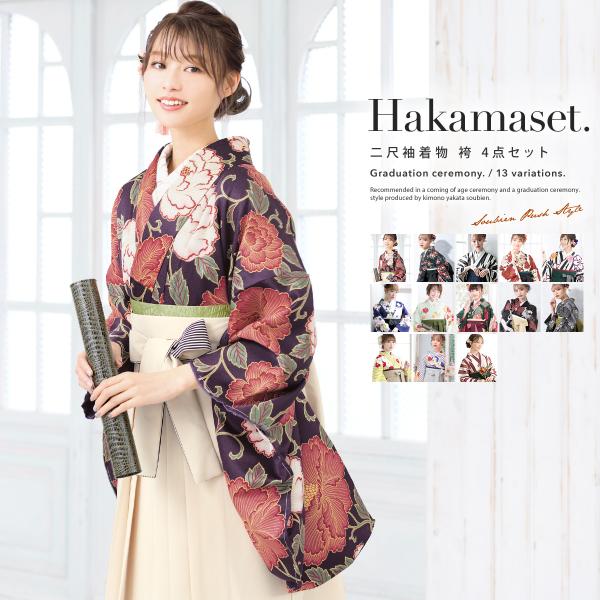 【予約】袴セット 卒業式 大学生 レディース 女性 女の子 小学生 ジュニア 袴 4点セット 二尺袖...