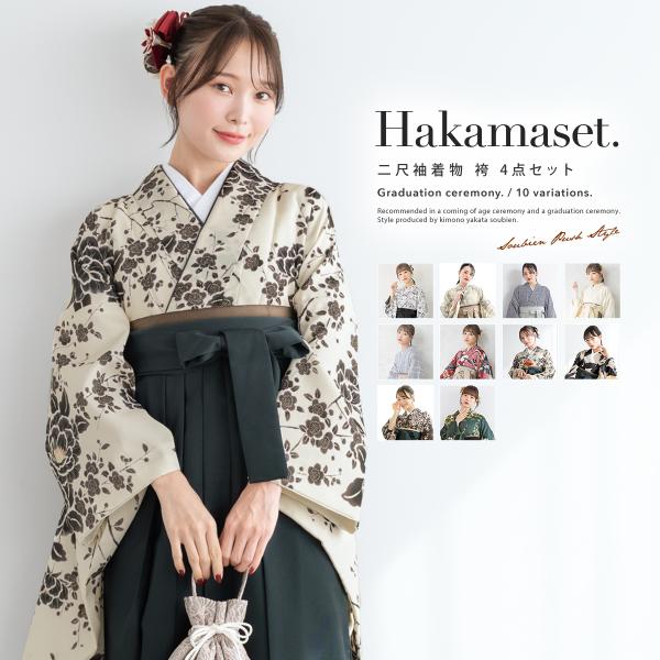 袴セット 卒業式 大学生 レディース 女性 女の子 小学生 ジュニア 袴 4点セット 白 青 赤 ベ...