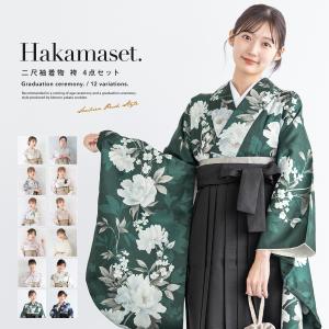 袴セット 卒業式 大学生 レディース 女性 小学生 ジュニア 子供 4点セット 白 紫 緑 紺 黒 グレー ベージュ ピンク 花柄 着物セット 購入 販売 創美苑｜きもの館 創美苑