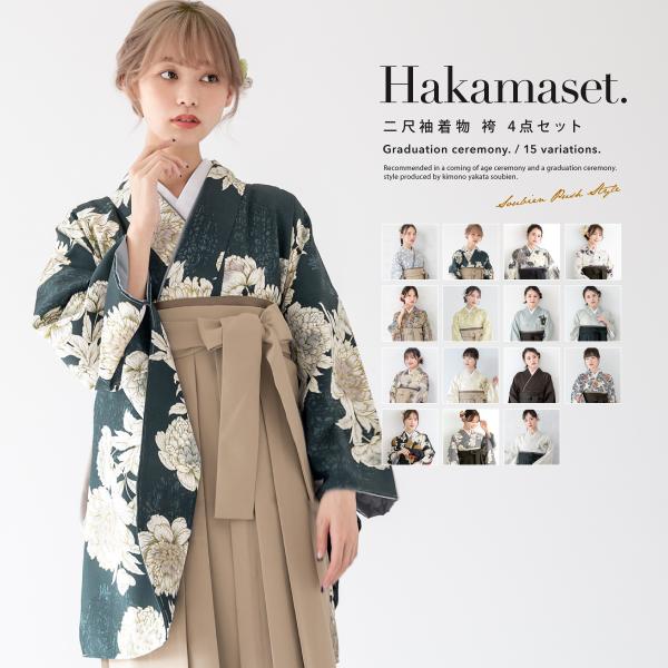 袴セット 卒業式 大学生 レディース 女性 女の子 小学生 ジュニア 袴 4点セット 青 灰色 ベー...