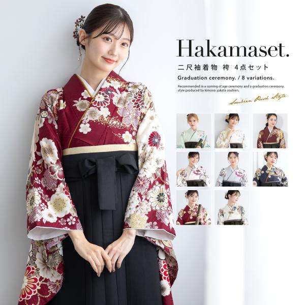 袴セット 卒業式 レディース 女の子 ジュニア 子供 4点セット 着物セット 緑 赤 白 紺 黒 グ...
