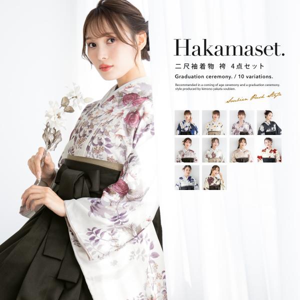 袴セット 卒業式 大学生 レディース 女性 女の子 小学生 ジュニア 袴 4点セット 紺 青 黒 白...