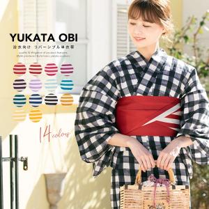 半幅帯 無地 シンプル 縞 ボーダー 両面 リバーシブル