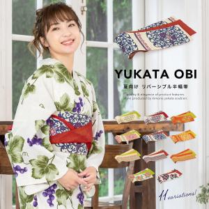 半幅帯 モダン リバーシブル 夏 浴衣帯 ゆかた帯 細帯