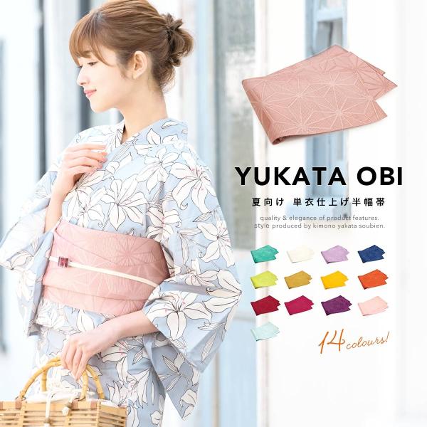 半幅帯 浴衣 帯 麻の葉 半巾帯 細帯 単衣 女性帯 浴衣帯 浴衣用 袴用 小紋用 紬用 着物用 日...