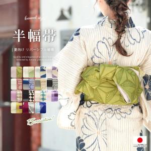半幅帯 リバーシブル 浴衣 帯 麻の葉 格子 七宝 花柄 市松模様 小紋 夏着物 夏 夏祭り 花火大会 女性帯 細帯 半巾帯 日本製 送料無料