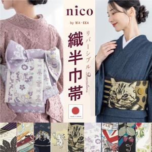 半幅帯 単品 リバーシブル カジュアル 浴衣 小...の商品画像
