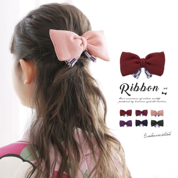 髪飾り 卒業式 リボン 成人式 袴 振袖 大正ロマン風 シンプル りぼん 矢羽根 古典柄 縮緬 ちり...