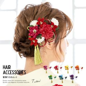 成人式 髪飾り 卒業式 振袖 袴 2点セット 菊 ピンポンマム