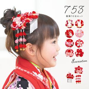 SOUBIEN（創美苑） 七五三 髪飾り 3歳 7歳 かのこ ちんころ 鹿の子絞り