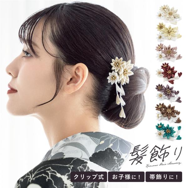 髪飾り つまみ細工 成人式 卒業式 振袖 袴 和装 着物 白 赤 紫 青 ホワイト ピンク レッド ...