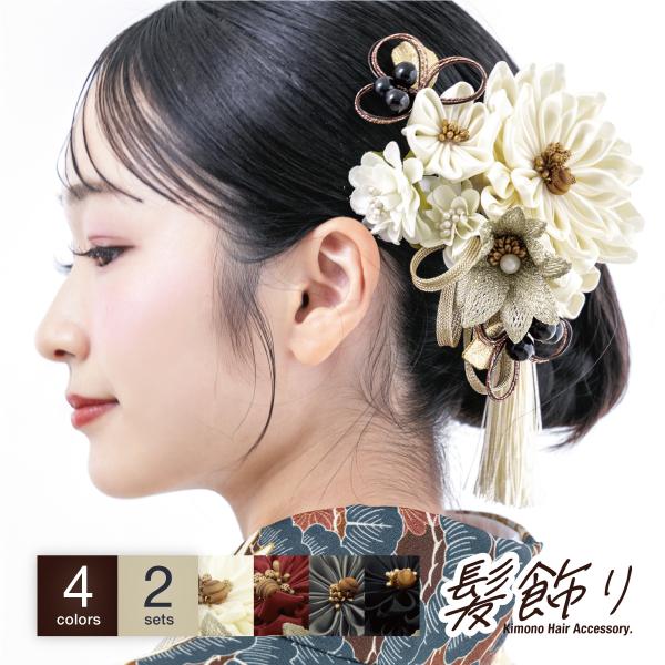 髪飾り セット ヘアアクセサリー 成人式 卒業式 結婚式 振袖 袴 和装 着物 白 赤 黒 グレー ...