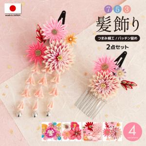 SOUBIEN（創美苑） 髪飾り 2点セット 桃色 ピンク 菊 ガーベラ 花 房紐