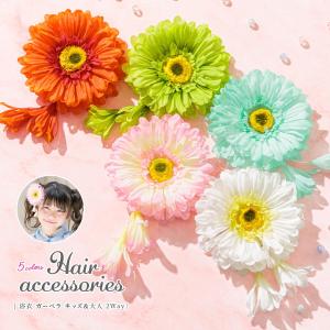 浴衣 髪飾り 花 夏 フラワー ガーベラ ぶら飾り オレンジ ピンク 緑 白 和装 安全ピン クリップ ショートヘア Assort Kaz0181 きもの館 創美苑 通販 Yahoo ショッピング