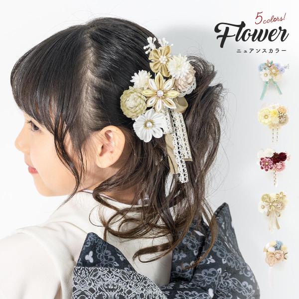 七五三 髪飾り 7歳 七歳 つまみ細工 おしゃれ 菊 ピンポンマム 花 くすみカラー 青系 黄色系 ...