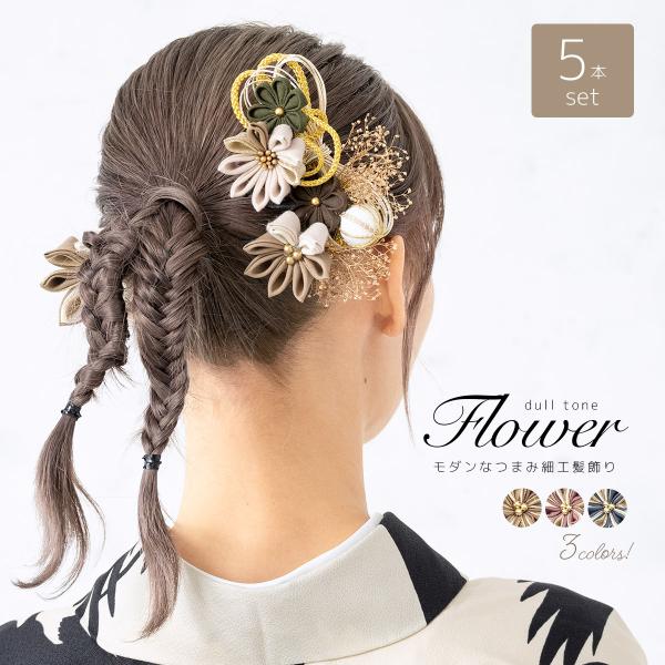 成人式 つまみ細工 髪飾り 水引 振袖 ドライフラワー かすみ草 5点セット 卒業式 袴 浴衣 ベー...