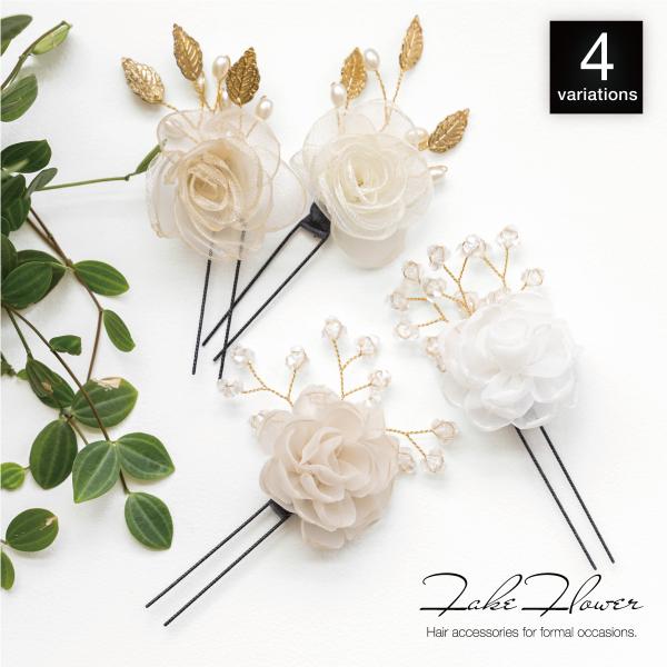 髪飾り レディース 成人式 卒業式 袴 振袖 ベージュ 白 金 花 オーガンジー ビーズ Uピン式 ...
