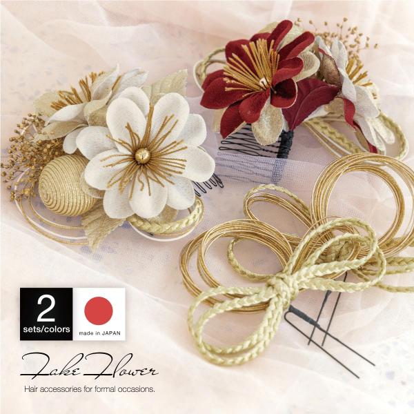 髪飾り 2点セット レディース 成人式 卒業式 レッド ホワイト 花 かすみ草 ちりめん 水引 組紐...