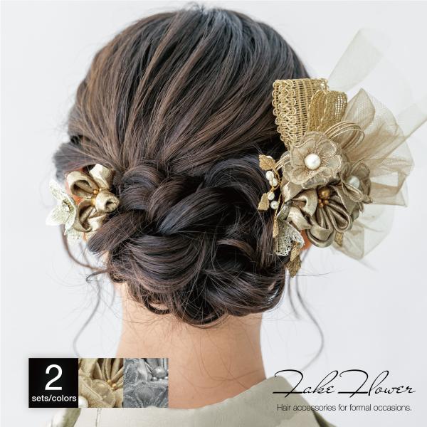 髪飾り 2点セット 成人式 卒業式 ゴールド ブラウン グレー シルバー チュール 花 リボン コサ...