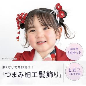 七五三 髪飾り 2点セット 3歳 7歳 三歳 ...の詳細画像1