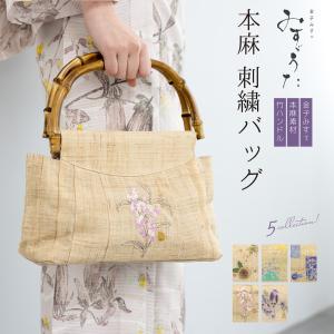 kimono cafe（キモノカフェ） 【30％OFF対象品】大人 麻 ハンドバッグ