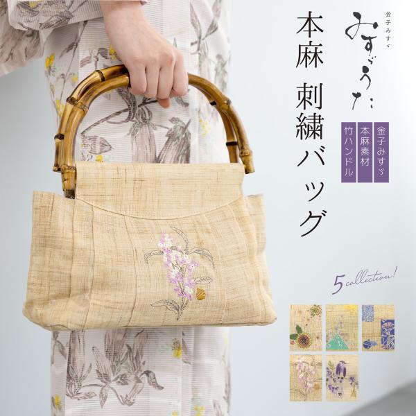 麻 バッグ みすゞうた 金子みすゞ ベージュ 夏 かばん 向日葵 太陽 山 朝顔 鈴 小花 鳥 花 ...