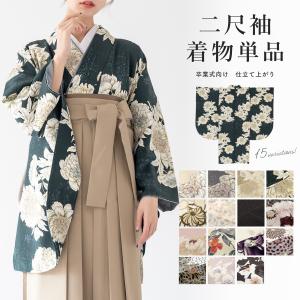 二尺袖 着物 袴フルセット From KYOTO 着物丈は着付けし易いショート丈 
