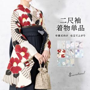 二尺袖着物 単品 仕立て上がり ボヌールセゾン ショート丈 黒×白 椿柄 SOUBIEN 二尺袖着物 単品 ショート 二尺袖 袴用 卒業式 ショート
