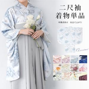 SOUBIEN 二尺袖着物 単品 ショート 二尺袖 袴用 卒業式 ショート