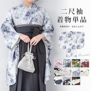 SOUBIEN 二尺袖着物 単品 ショート 二尺袖 袴用 卒業式 ショート