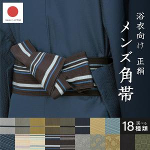 兵児帯 メンズ 黄土色 ブラウン 黄茶 雲 竹 鹿の子 四巻人目柄端兵児