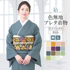 SOUBIEN 洗える着物 色無地プレタ プレタ着物 単衣 袷 青 薄縹色