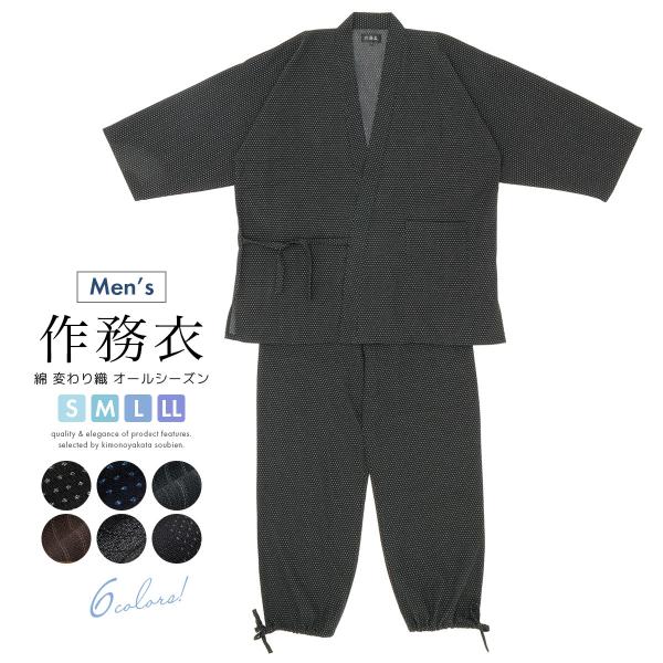 作務衣 メンズ 大きいサイズ 通年 コットン 茶色 黒 灰色 紺 洗える 縞 絣 カジュアル 部屋着...