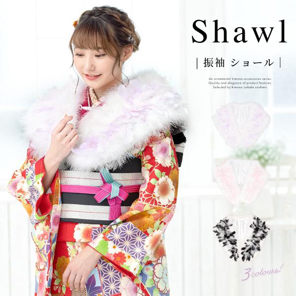 成人式 ショール 着物 振袖 ファー 女性 レディース 結婚式 和装 スワン ターキー 羽毛 白